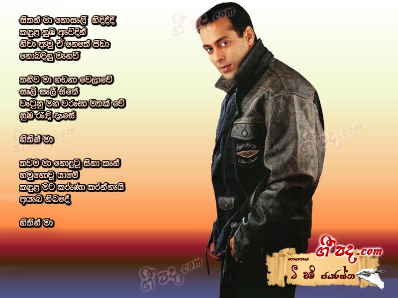 Download Sithin Ma T M Jayarathna lyrics
