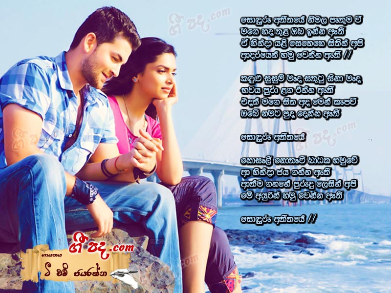 Download Sonduru Atheethaye T M Jayarathna lyrics