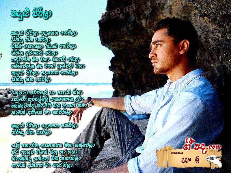 Download Kadulu Pirila Udaya Sri lyrics