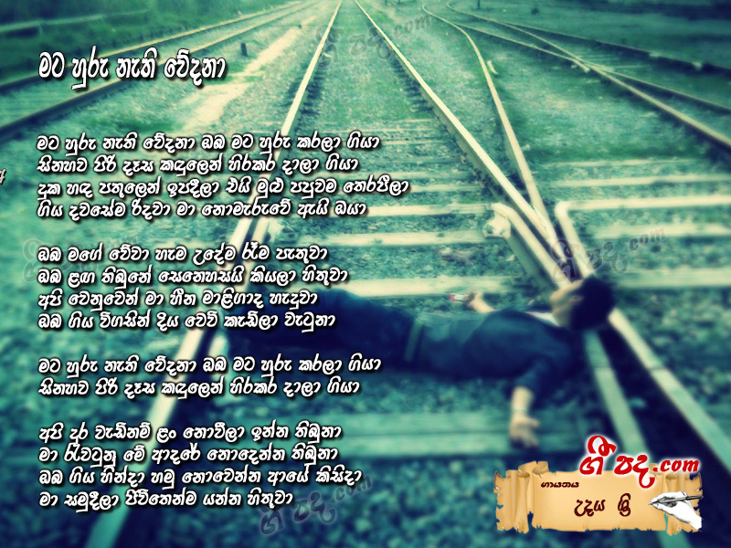 Download Mata Huru Nethi Udaya Sri lyrics