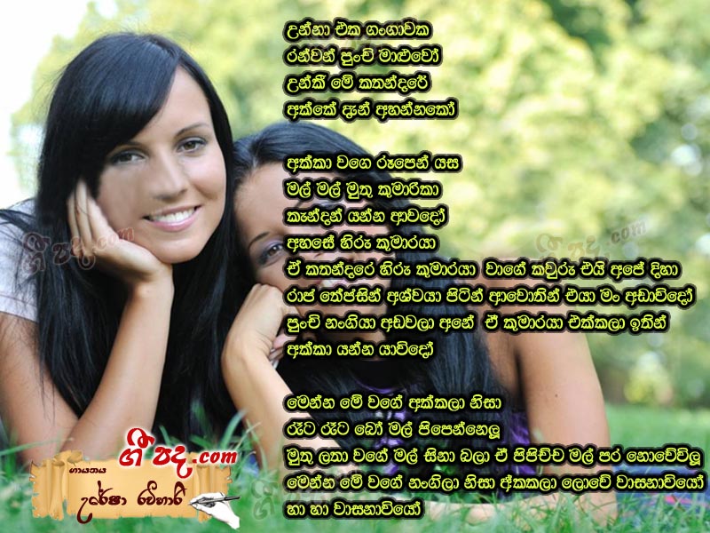 Download Unna Eka Uresha Ravihari lyrics