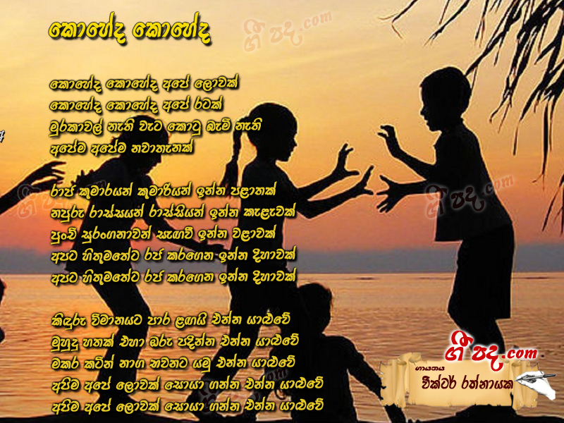 Download Koheda Ape Lowak Victor Rathnayaka lyrics