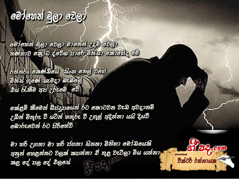 Download Mohen Mula Wela Victor Rathnayaka lyrics