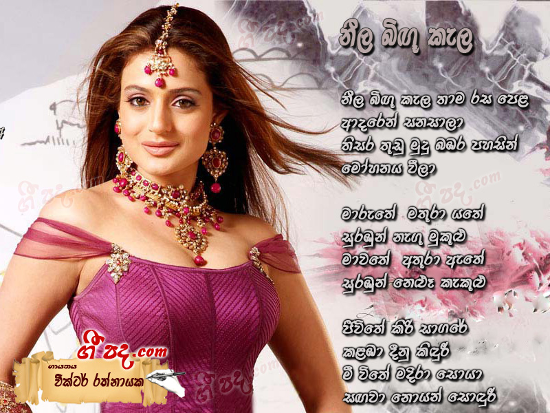 Download Neela Bigu Kela Victor Rathnayaka lyrics