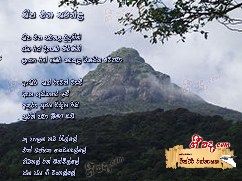 Download Sipa Ena Samanala Victor Rathnayaka lyrics