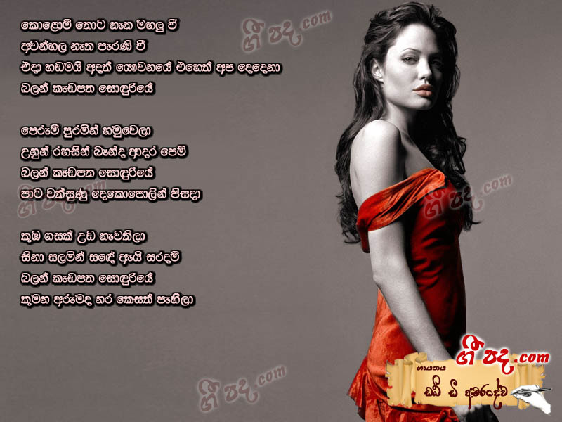 Download Kolomthota W D Amaradewa lyrics