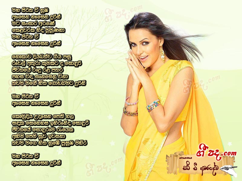 Download Maha Piritha Wee W D Amaradewa lyrics