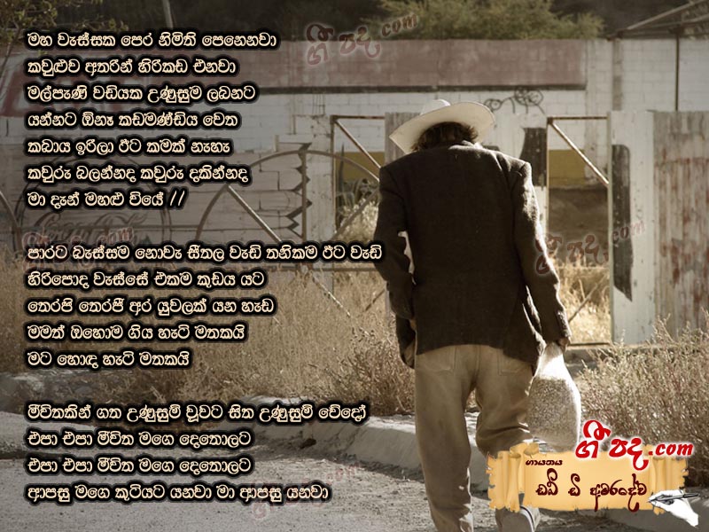 Download Maha Wassaka W D Amaradewa lyrics