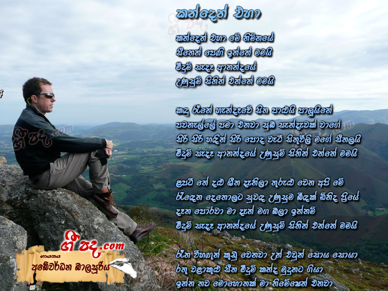 Download Kanden Eha Abewardana Balasooriya lyrics