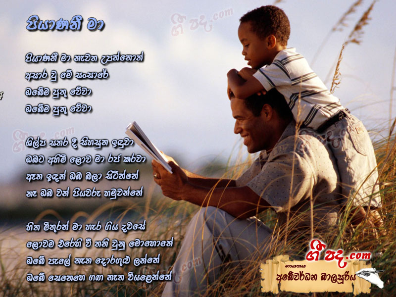 Download Piyanenei Maa Abewardana Balasooriya lyrics