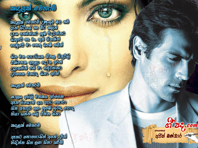 Download Kandulak Metharam Ajith Bandara lyrics