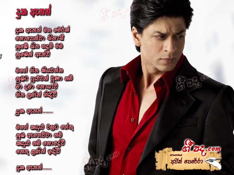 Download Duka Ethath Ajith Perera lyrics
