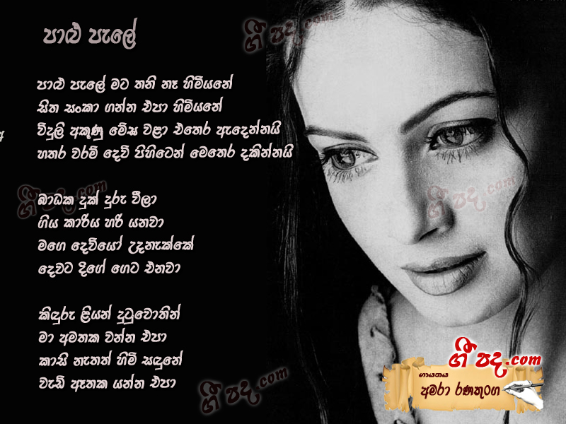 Download Palu Pele Amara Ranathunga lyrics