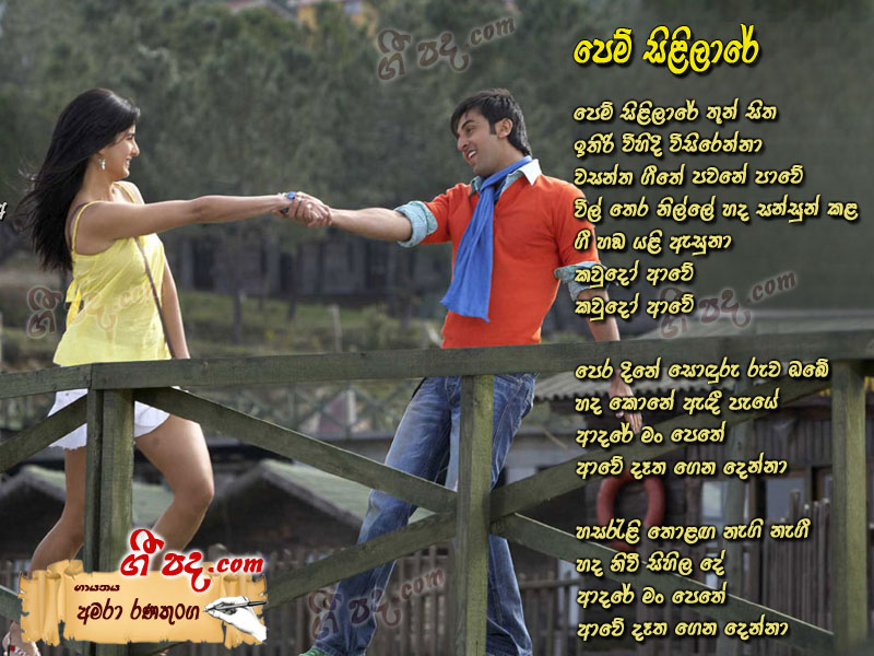 Download Pem Silirale Amara Ranathunga lyrics