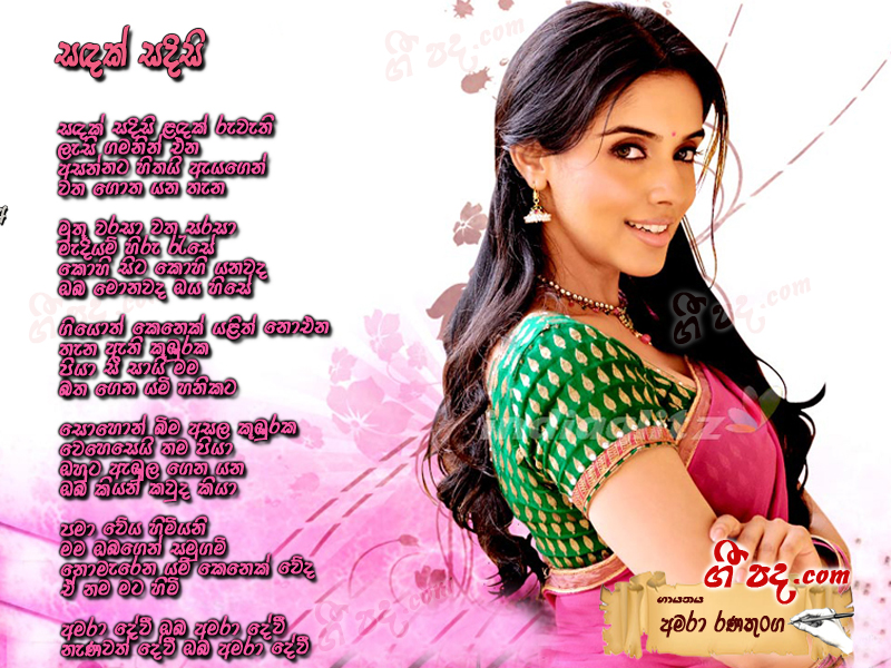 Download Sandak Sadisi Amara Ranathunga lyrics