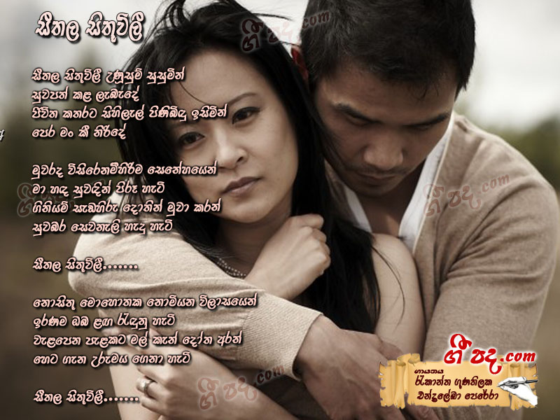 Download Seethala Sithuvili Rookantha Gunathilaka lyrics