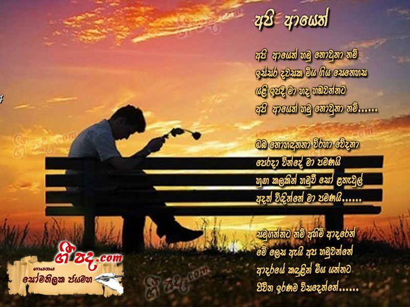 Download Api Ayeth Somathilaka Jayamaha lyrics