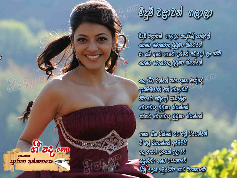 Download Meedum Walawan Sujatha Aththanayaka lyrics