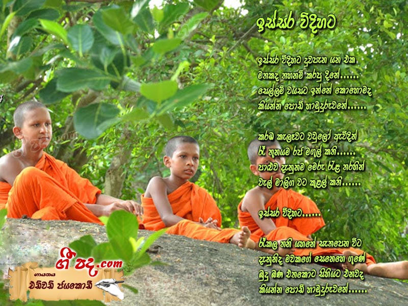 Download Issara Viduyata Edward Jayakodi lyrics