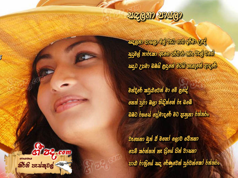 Download Sandha Latha Payala Keerthi Pasqual lyrics