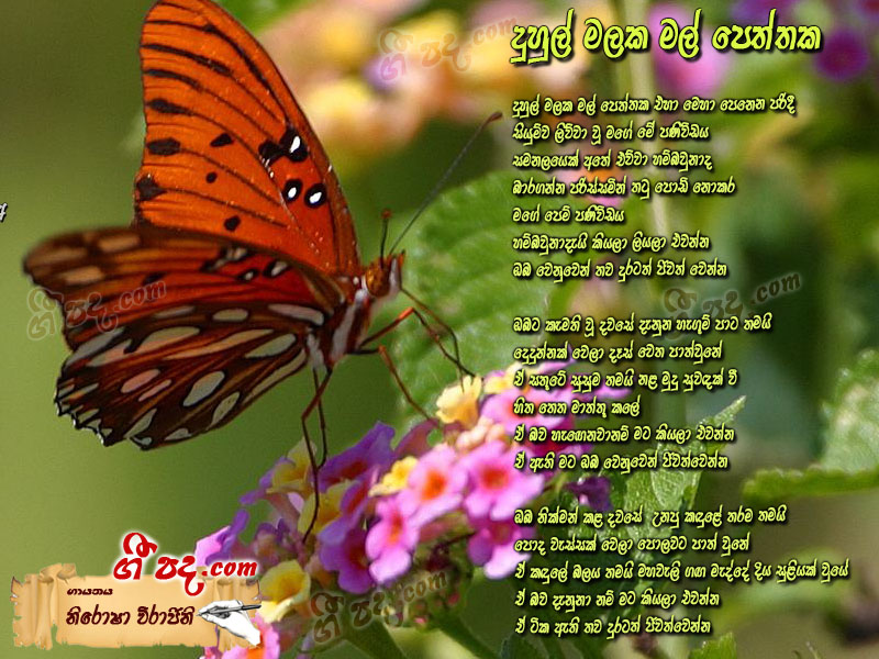 Download Duhul Malaka Nirosha Virajini lyrics