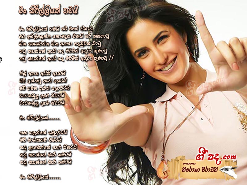 Download Man Kirilliyak Thamai Nirosha Virajini lyrics