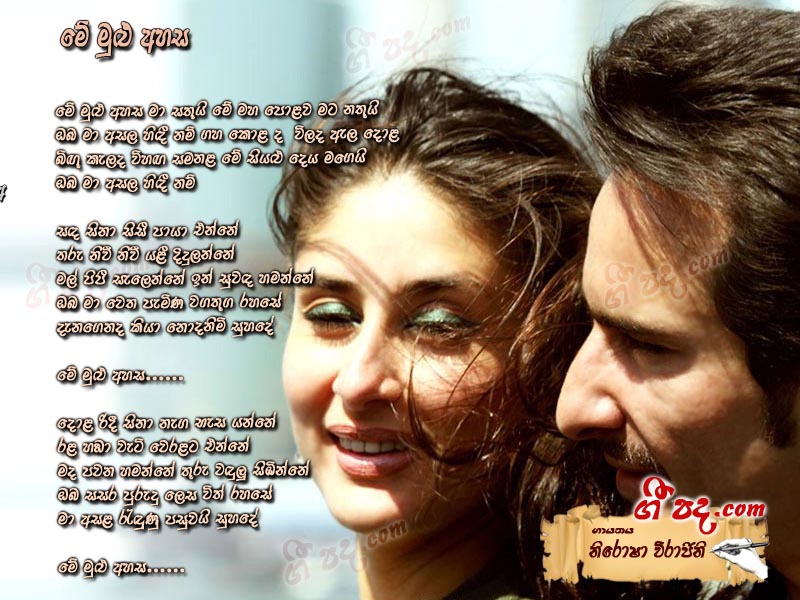 Download Me Mulu Ahasa Nirosha Virajini lyrics