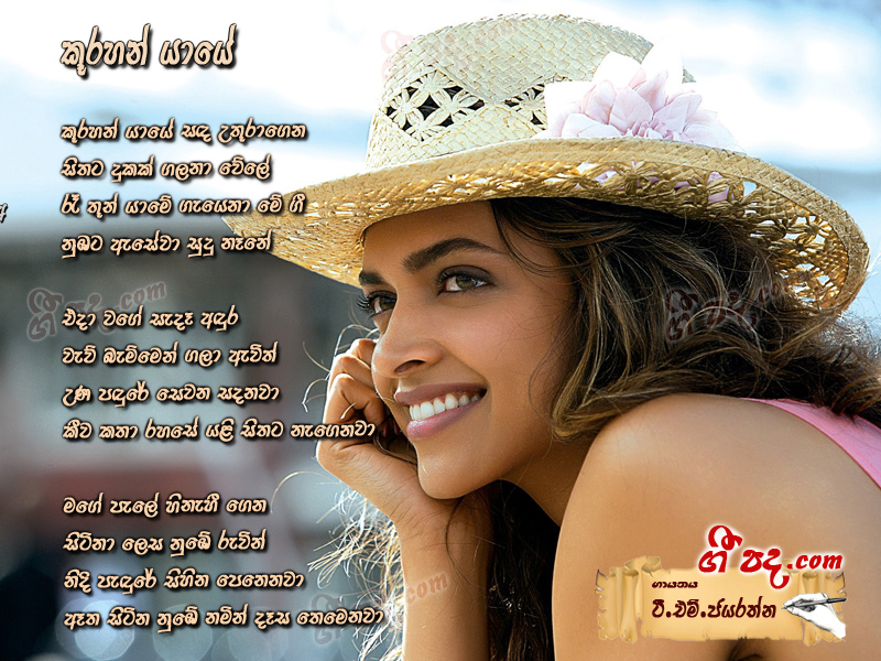 Download Kurahan Yaye T M Jayarathna lyrics