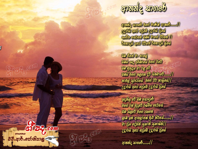 Download Ananda Sagare H R Jothipala lyrics