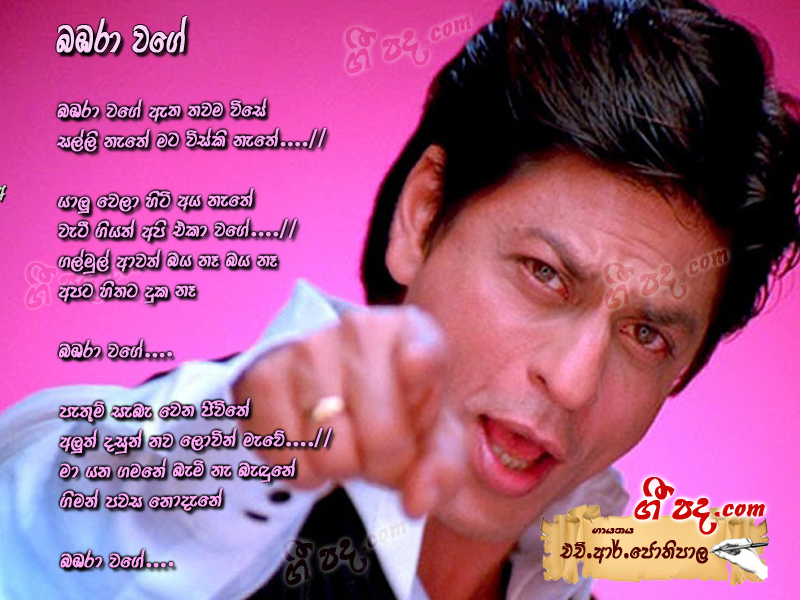 Download Babara Wage H R Jothipala lyrics