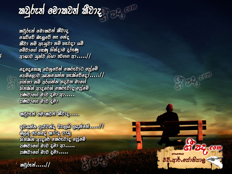 Download Kauruth Mokawath H R Jothipala lyrics