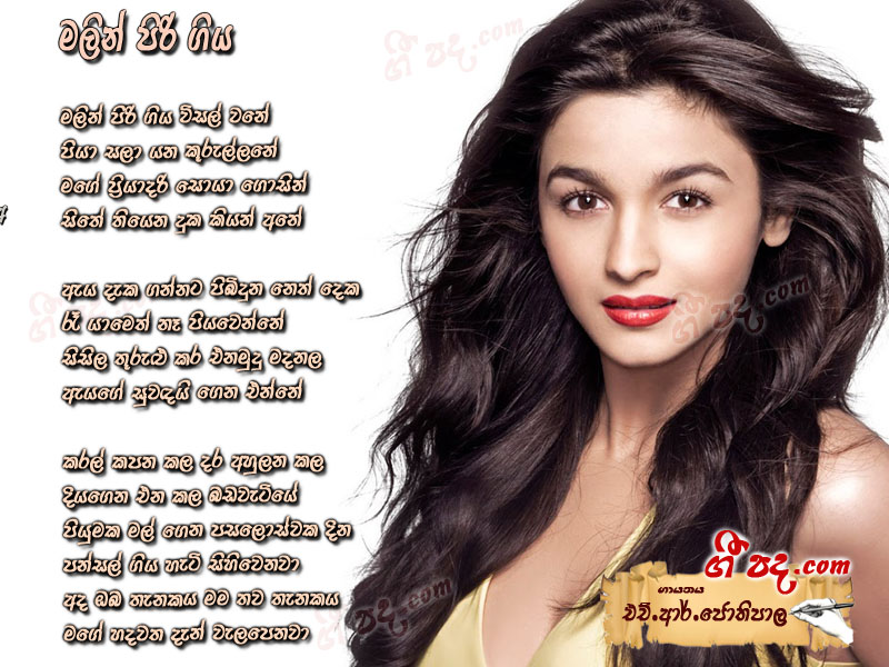Download Malin Piri Giya H R Jothipala lyrics