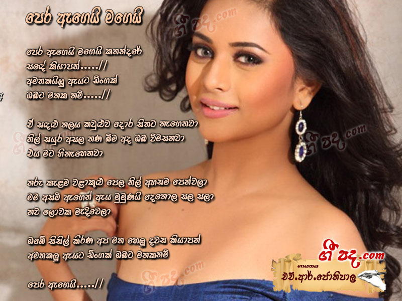 Download Pera Egei Magei H R Jothipala lyrics