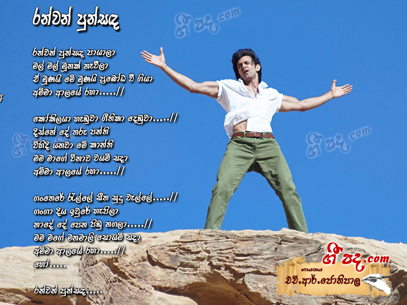 Download Ranwan Pun Sandha H R Jothipala lyrics