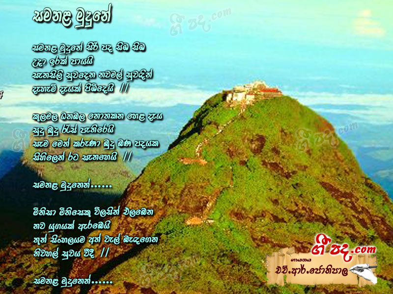 Download Samanala Mudune H R Jothipala lyrics