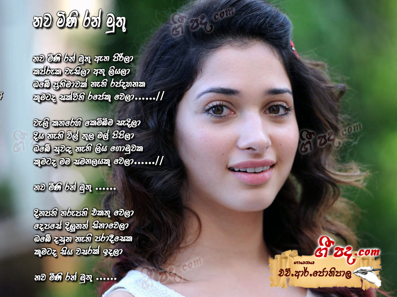 Download Nawa Ran Mini Muthu H R Jothipala lyrics
