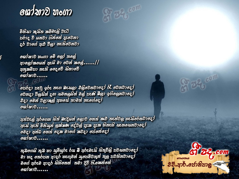 Download Shobawa Hanga H R Jothipala lyrics