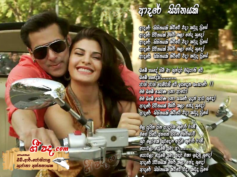 Download Adare Sihinayaki H R Jothipala lyrics