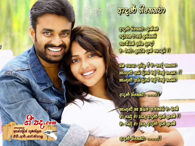 Download Adare Hithenawa Dekkama Anjalin Gunathilaka lyrics