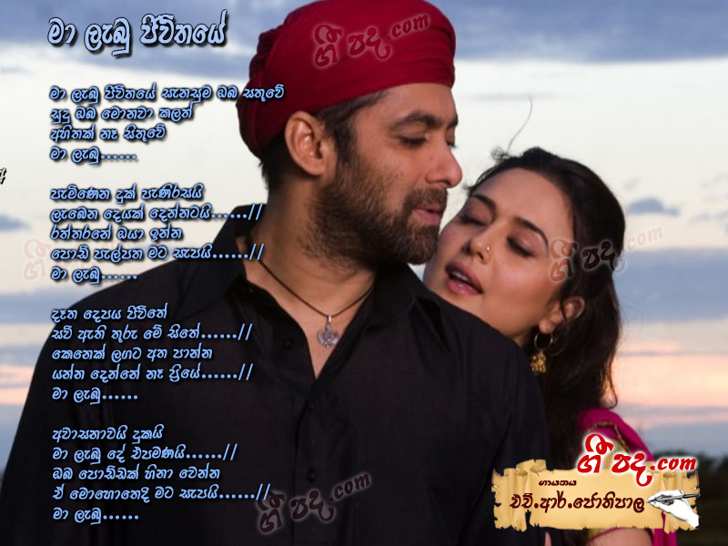 Download Ma Lebu Jeevithaye H R Jothipala lyrics
