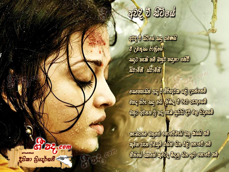 Download Awadiwa Sitiye Deepika Priyadarshani lyrics