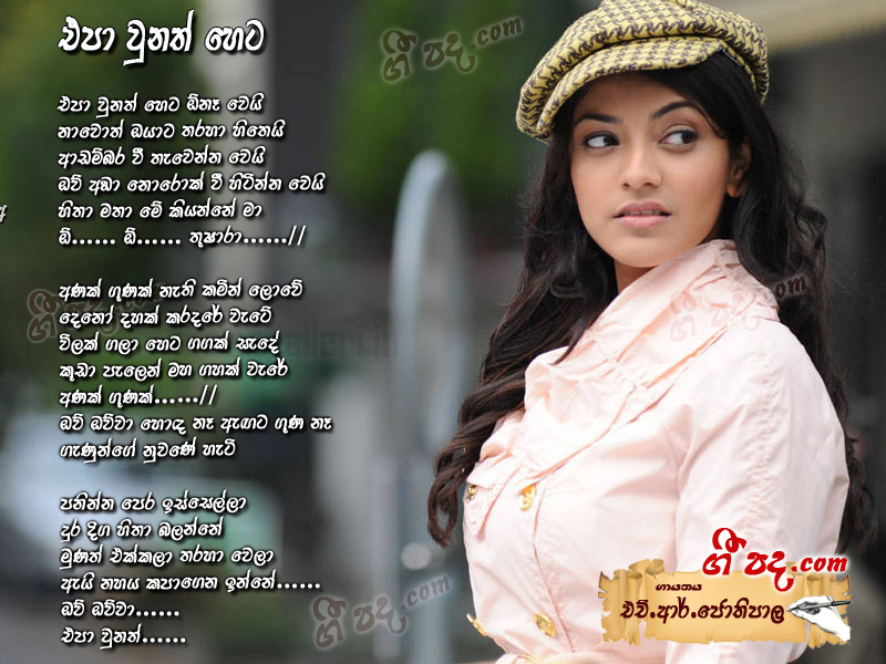 Download Epa unoth Heta H R Jothipala lyrics
