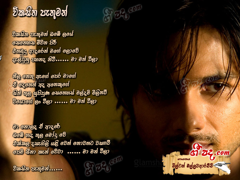 Download Vikasitha Pethuman Milton Mallawarachchi lyrics