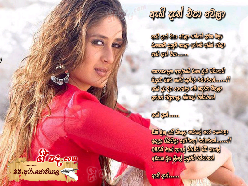 Download Ei Den Epa Wela H R Jothipala lyrics