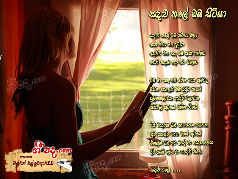 Download Sadalu Thale Oba Hitiya Milton Mallawarachchi lyrics