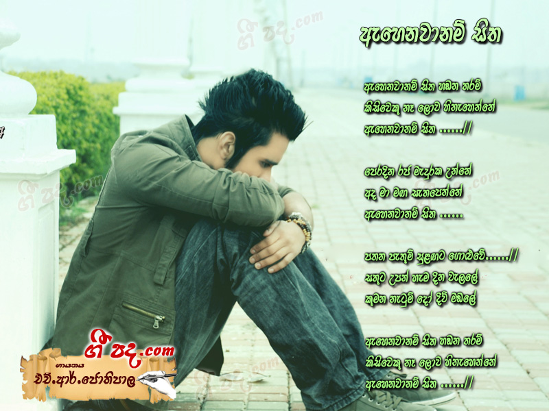 Download Ahenawanam Sitha H R Jothipala lyrics