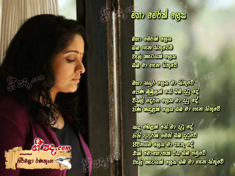 Download Maha Merak Lesa Nirmala Ranathunga lyrics