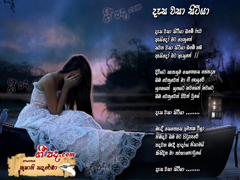 Download Desa Wasa Sitiya Kushani Sandarekha lyrics