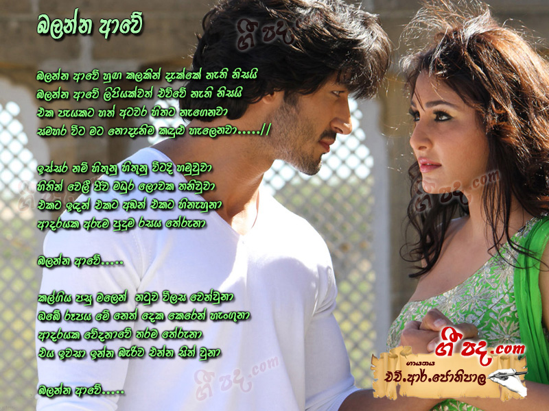 Download Balanna Awe H R Jothipala lyrics