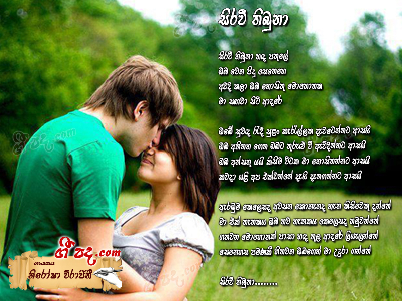 Download Sirawee Thibuna Nirosha Virajini lyrics